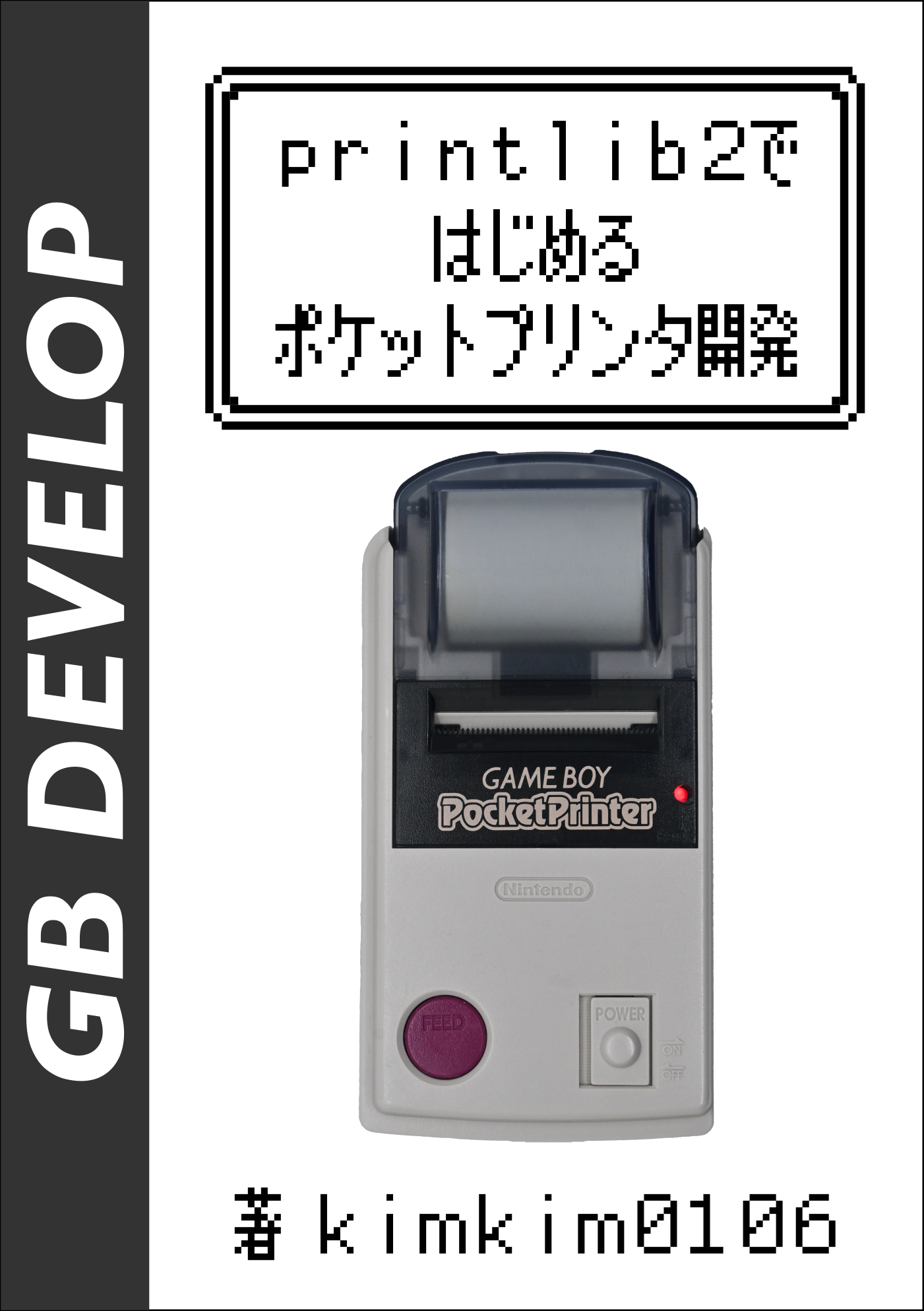 printlib2ではじめるポケットプリンタ開発